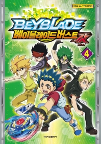 베이블레이드 버스트 갓. 4